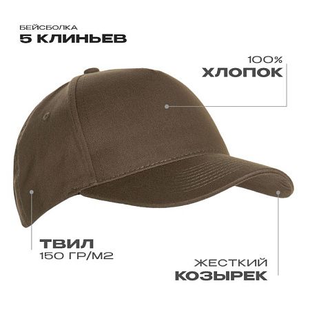 Бейсболка STAN 5 клиньев хлопок 150, 10L, Хаки,  (38/1)  (56-58/ONE SIZE)