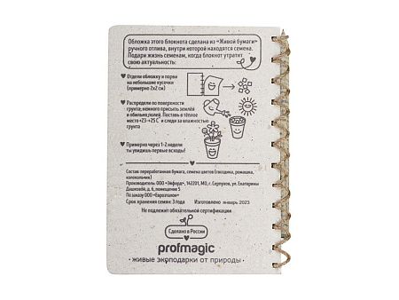 Блокнот А5 с бумажным карандашом и семенами цветов микс