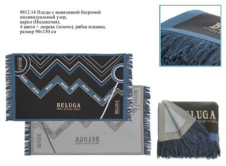 Пледы вязаные с бахромой