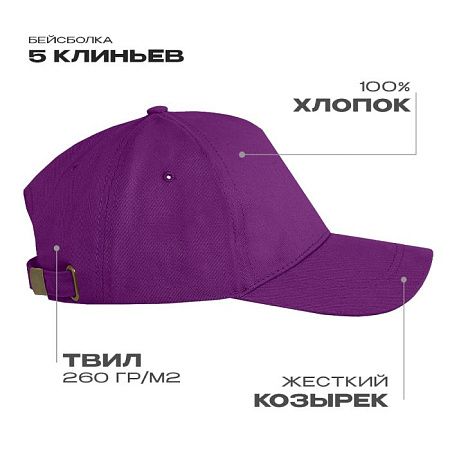 Бейсболка STAN 5 клиньев хлопок 260, 12, Фиолетовый,  (94)  (56-58/ONE SIZE)