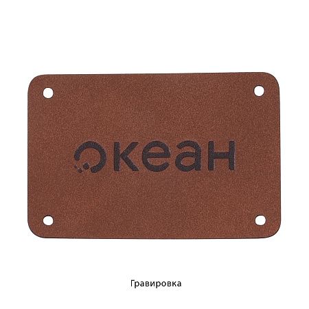 Шильд 4х6 см имитация кожи